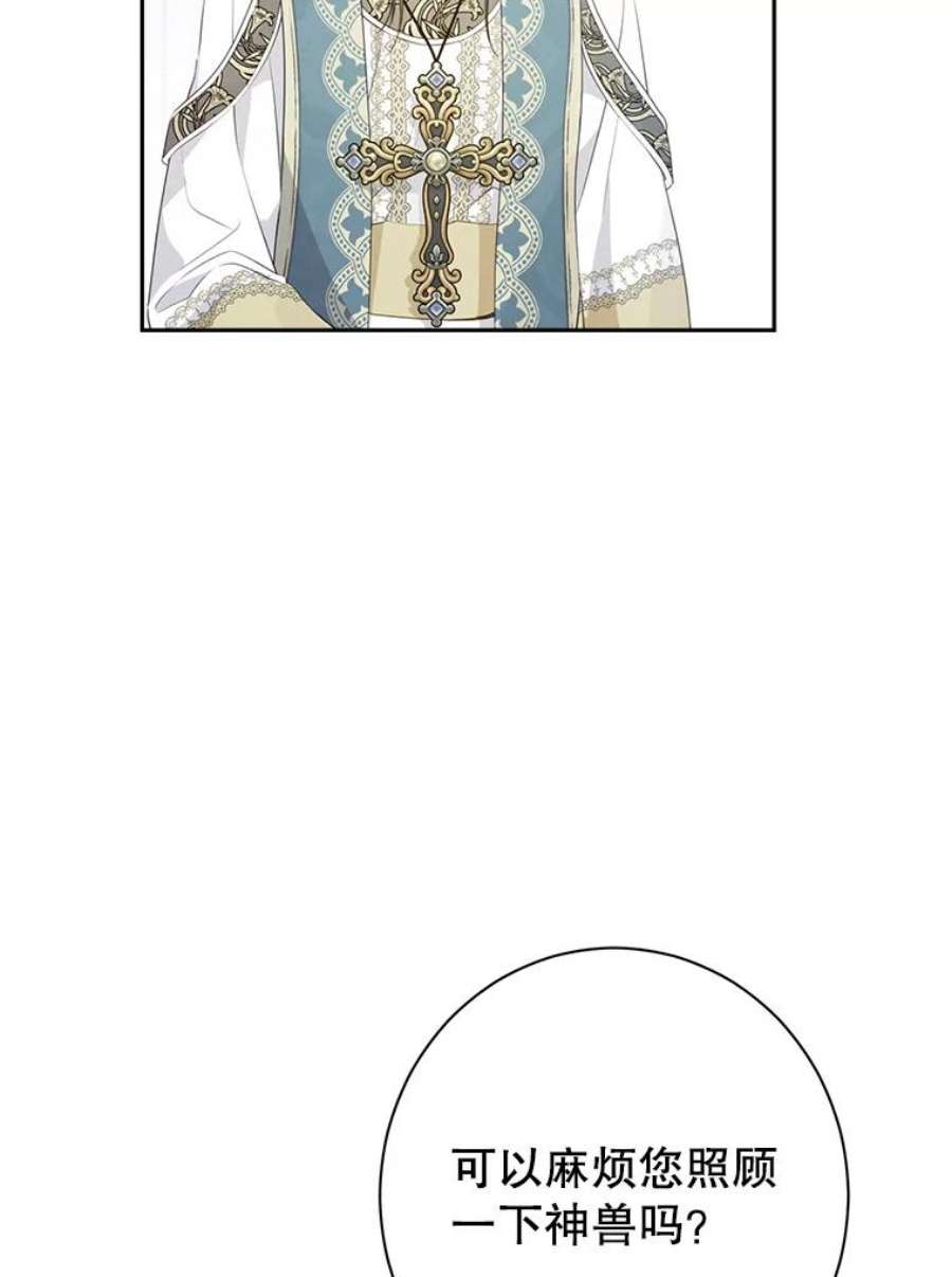 真与假的精灵师少女69.一石二鸟