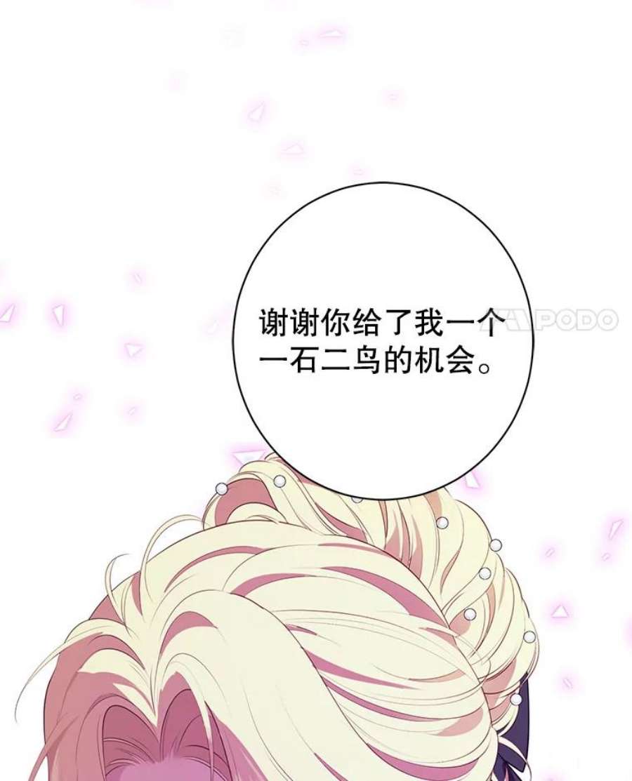 真与假的精灵师少女69.一石二鸟