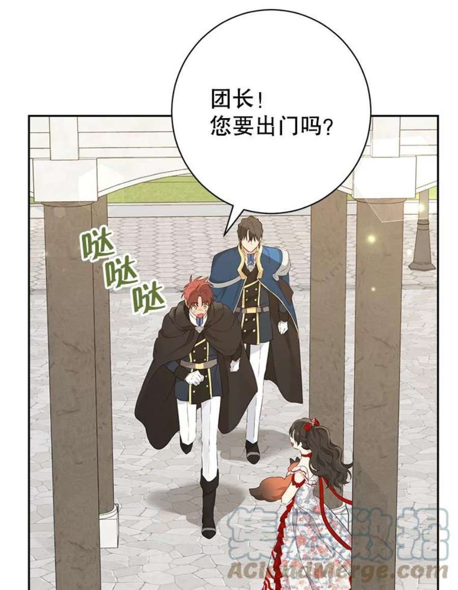 真与假的精灵师少女70.加油，副团长！