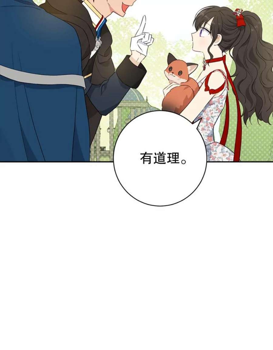 真与假的精灵师少女70.加油，副团长！