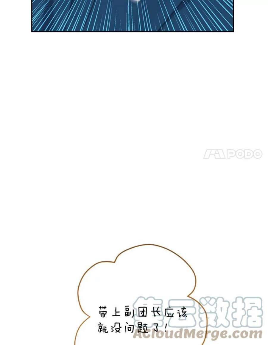 真与假的精灵师少女70.加油，副团长！