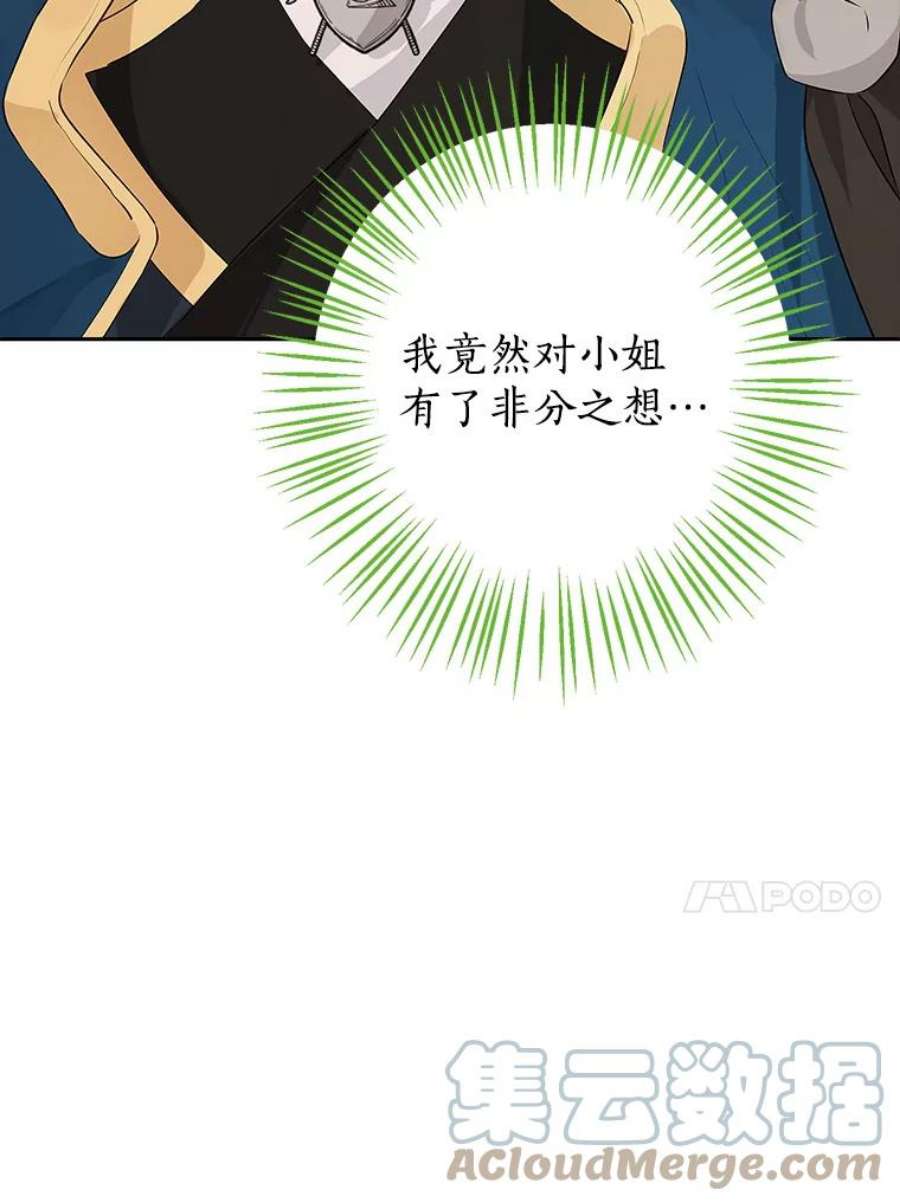 真与假的精灵师少女71.突如其来的心动