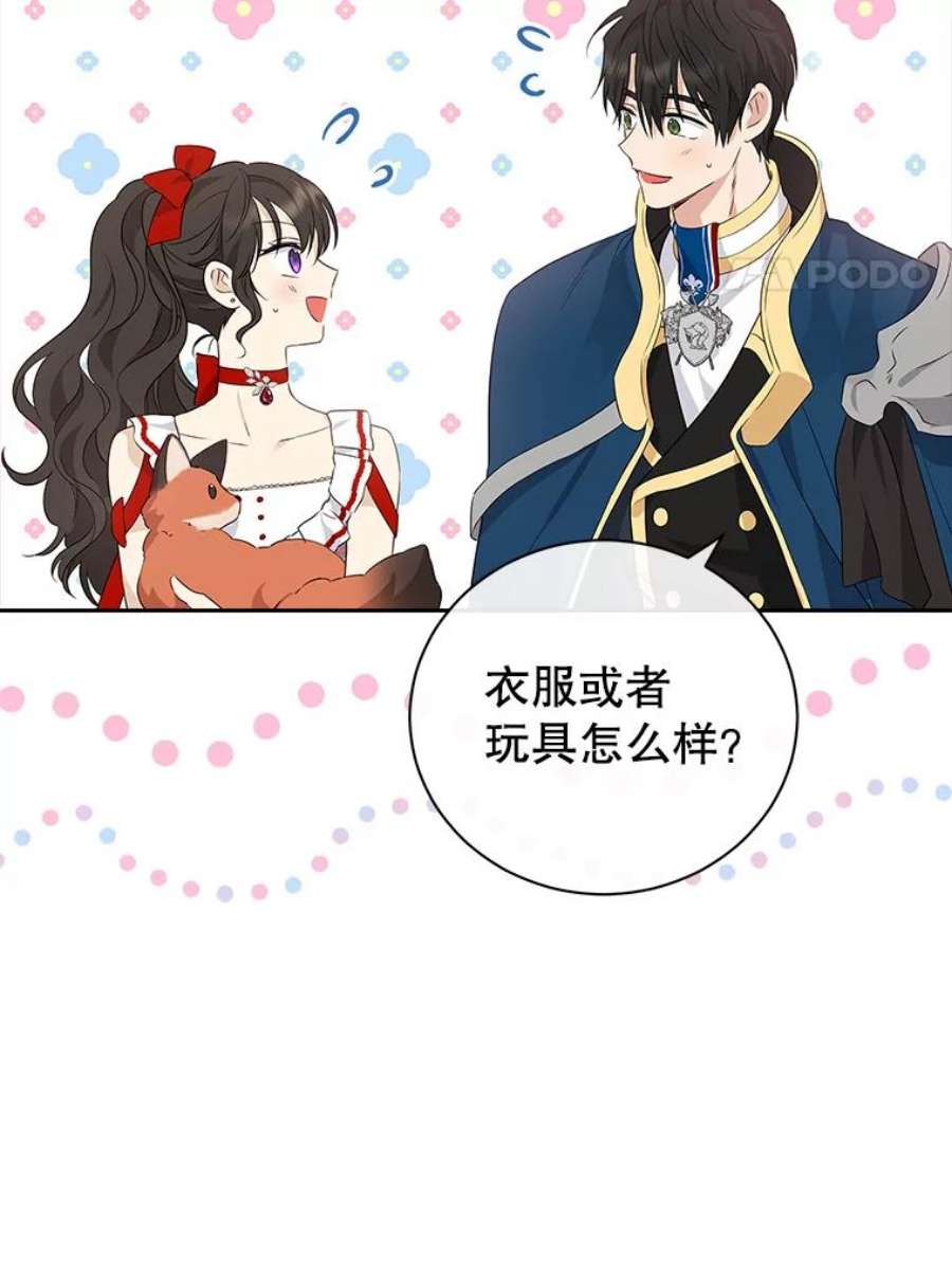 真与假的精灵师少女71.突如其来的心动