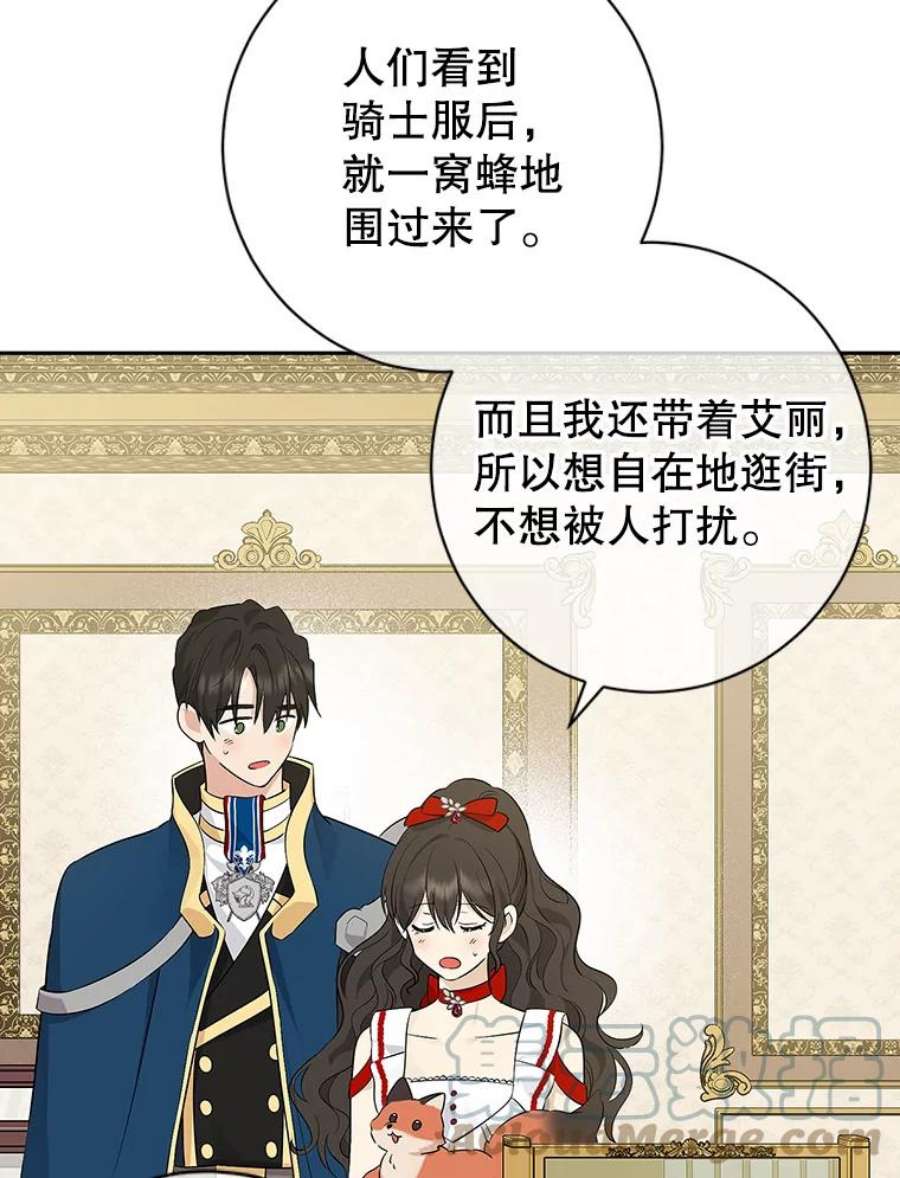 真与假的精灵师少女71.突如其来的心动