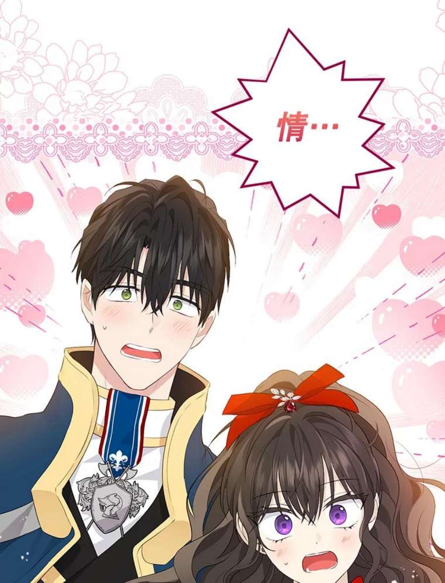 真与假的精灵师少女71.突如其来的心动