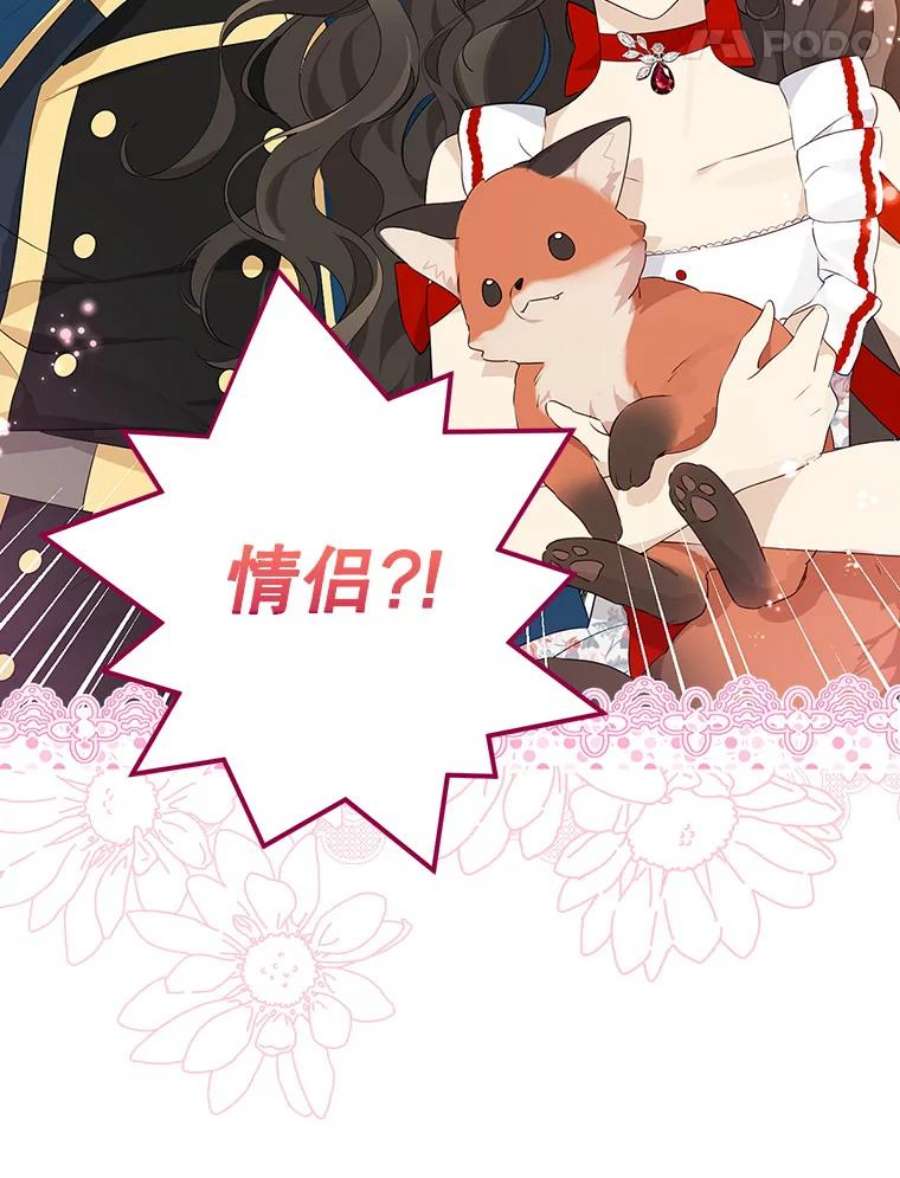 真与假的精灵师少女71.突如其来的心动