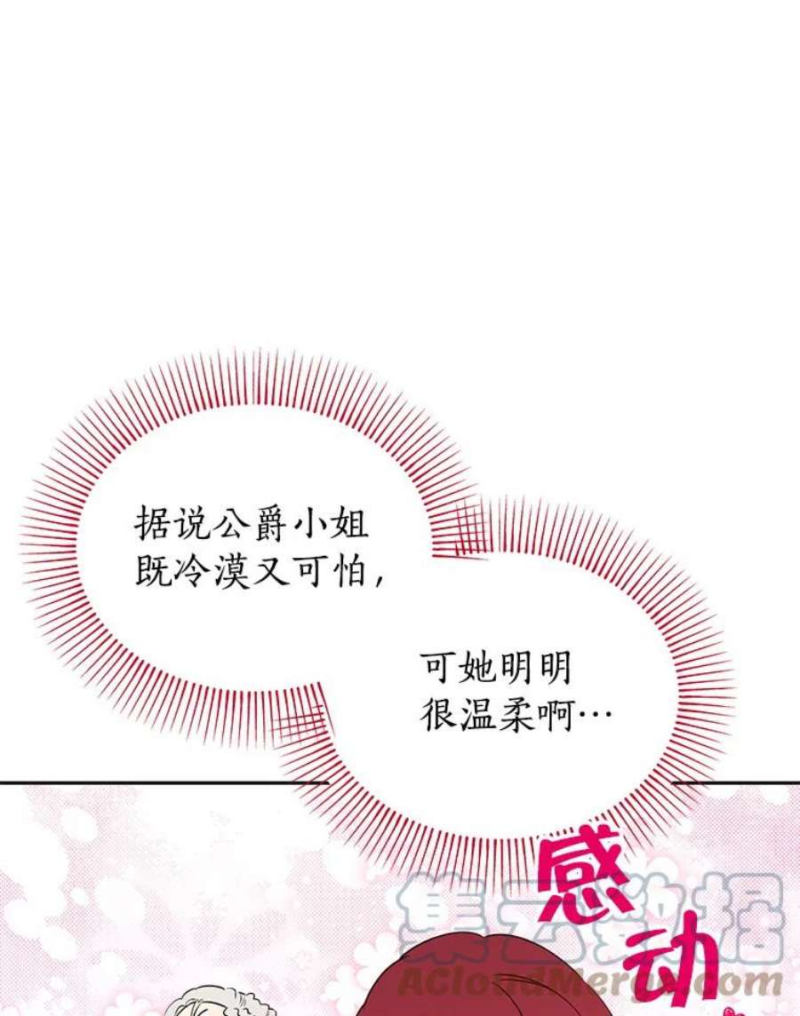 真与假的精灵师少女71.突如其来的心动