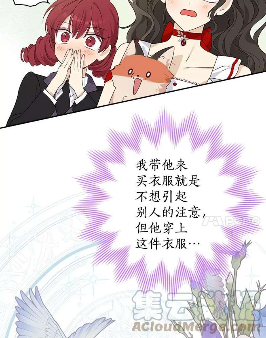 真与假的精灵师少女71.突如其来的心动