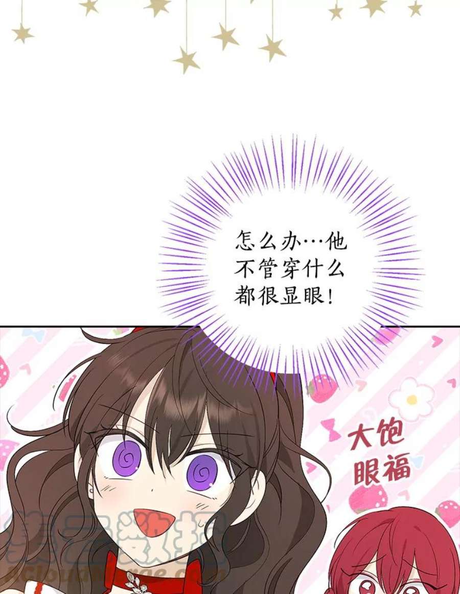 真与假的精灵师少女71.突如其来的心动