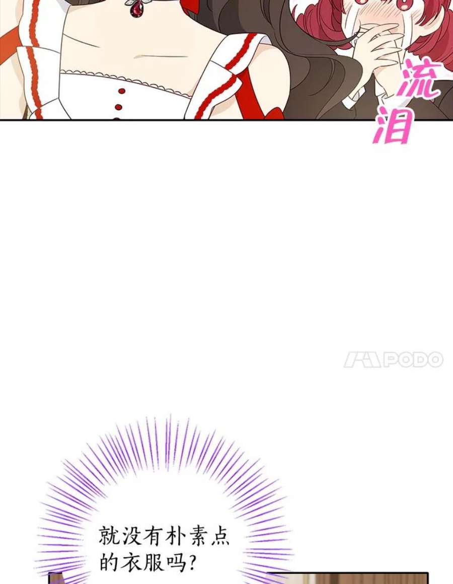 真与假的精灵师少女71.突如其来的心动