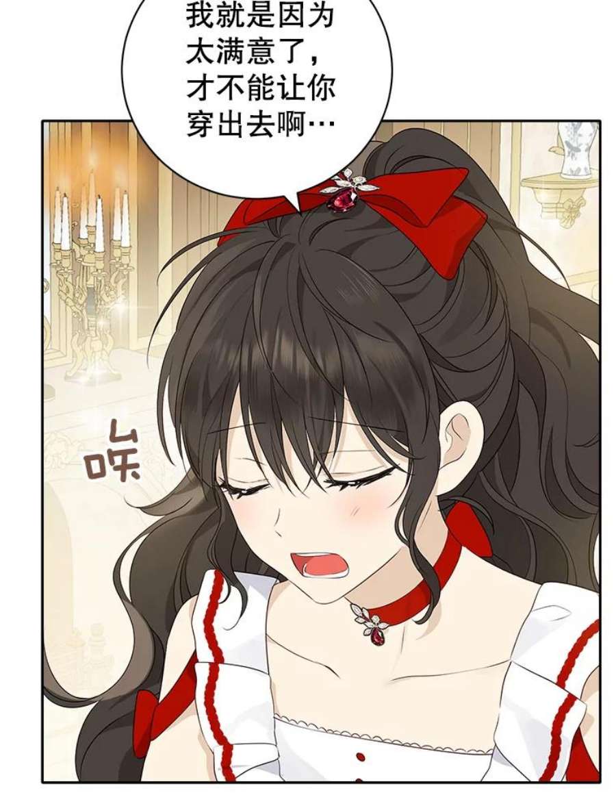 真与假的精灵师少女71.突如其来的心动