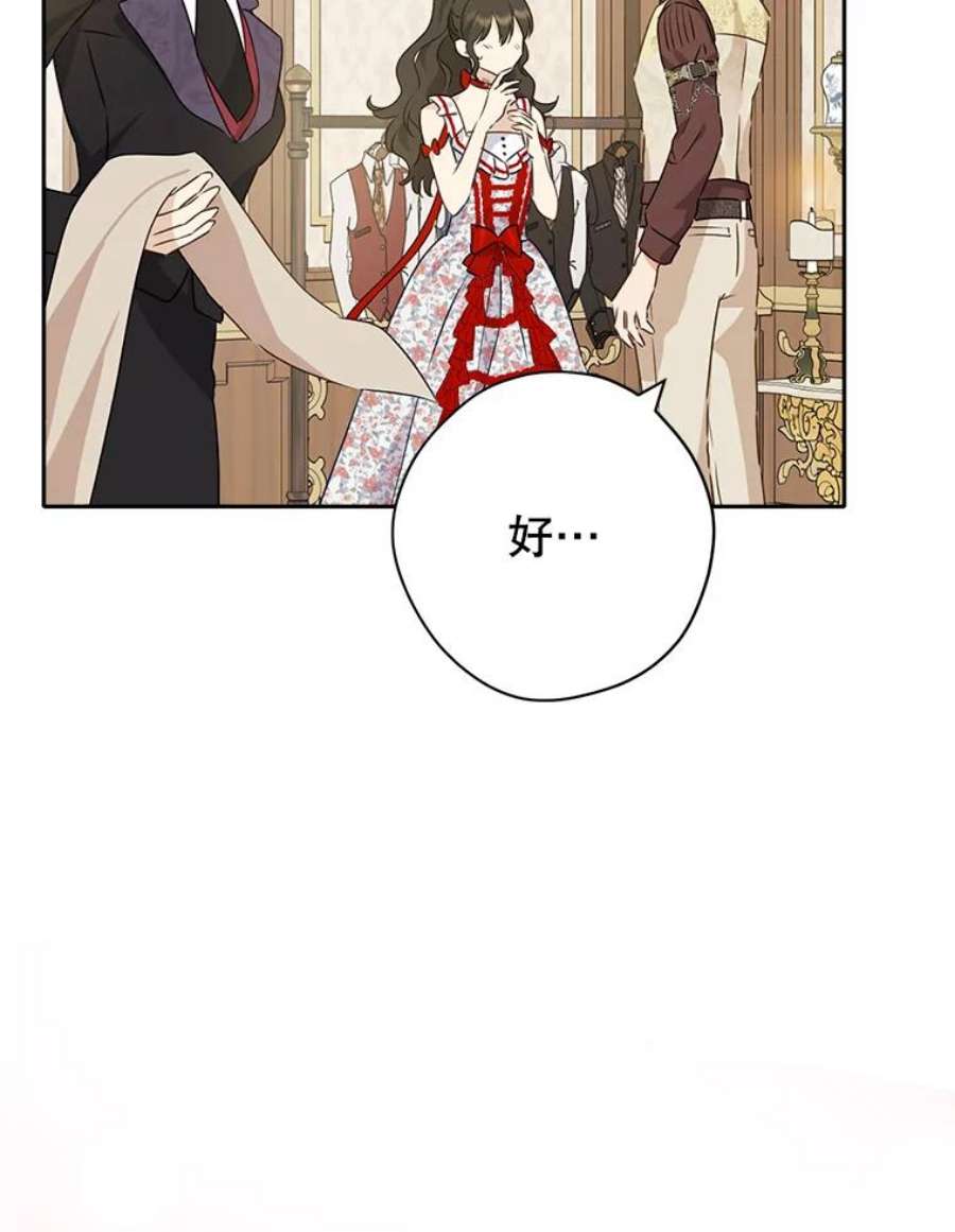 真与假的精灵师少女71.突如其来的心动