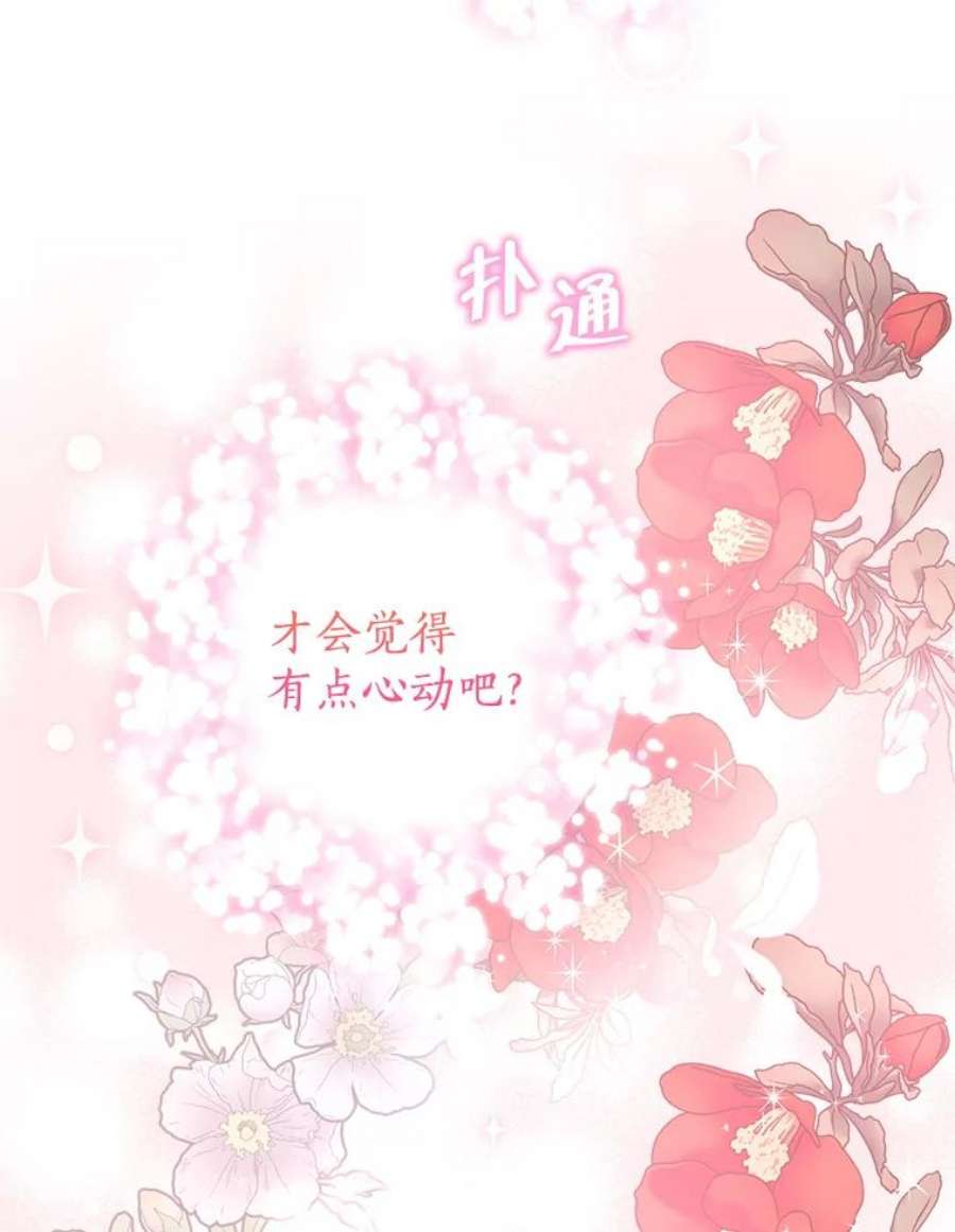 真与假的精灵师少女71.突如其来的心动