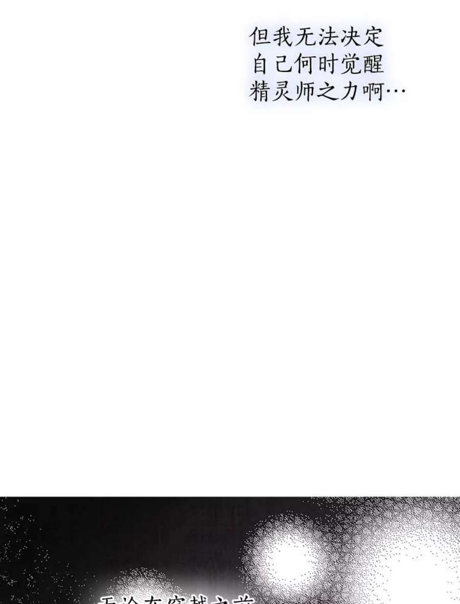 真与假的精灵师少女74.安慰