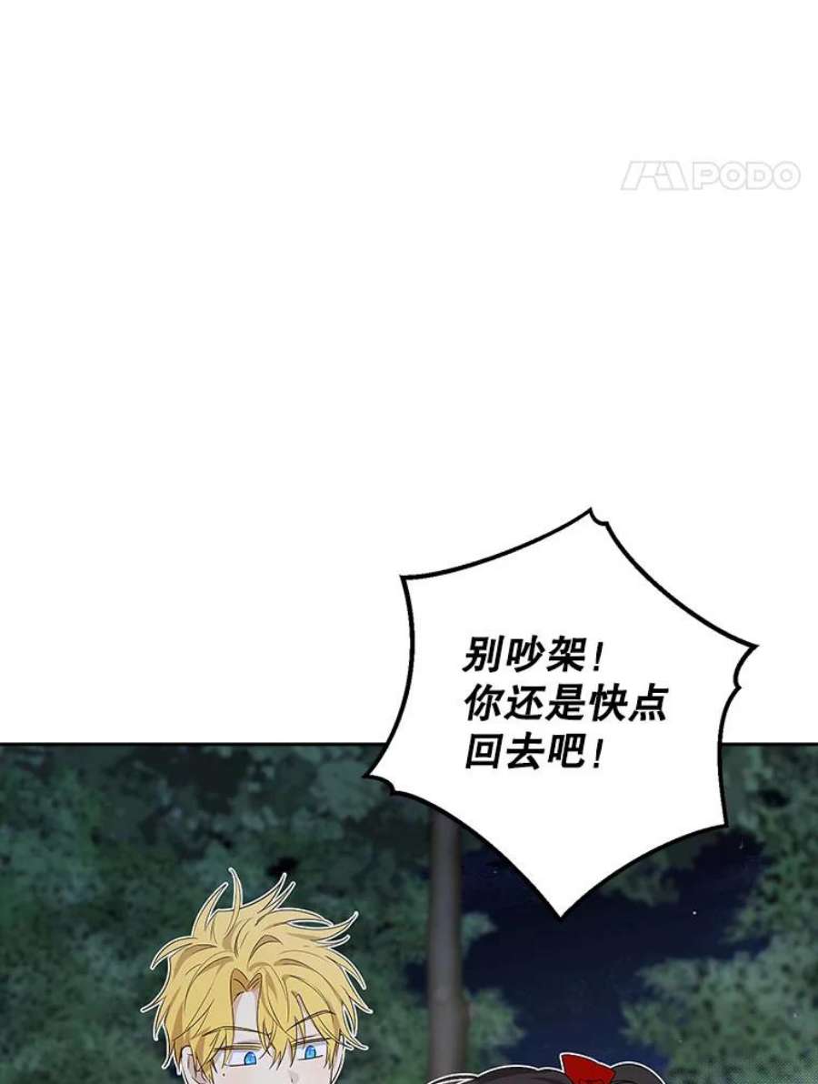 真与假的精灵师少女75.诡异的珂赛特