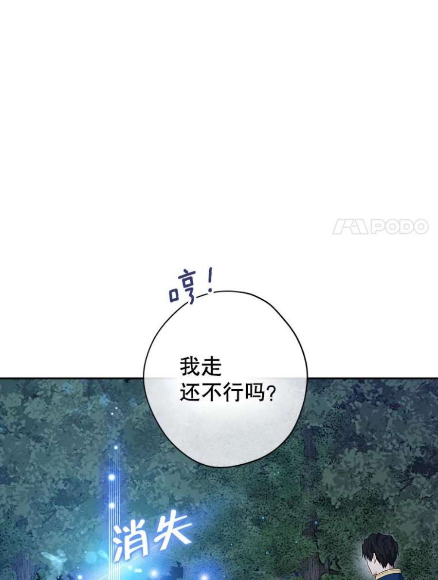 真与假的精灵师少女75.诡异的珂赛特