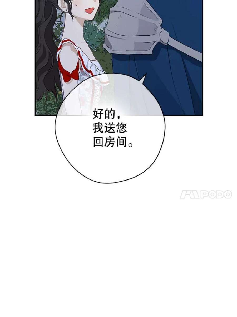 真与假的精灵师少女75.诡异的珂赛特