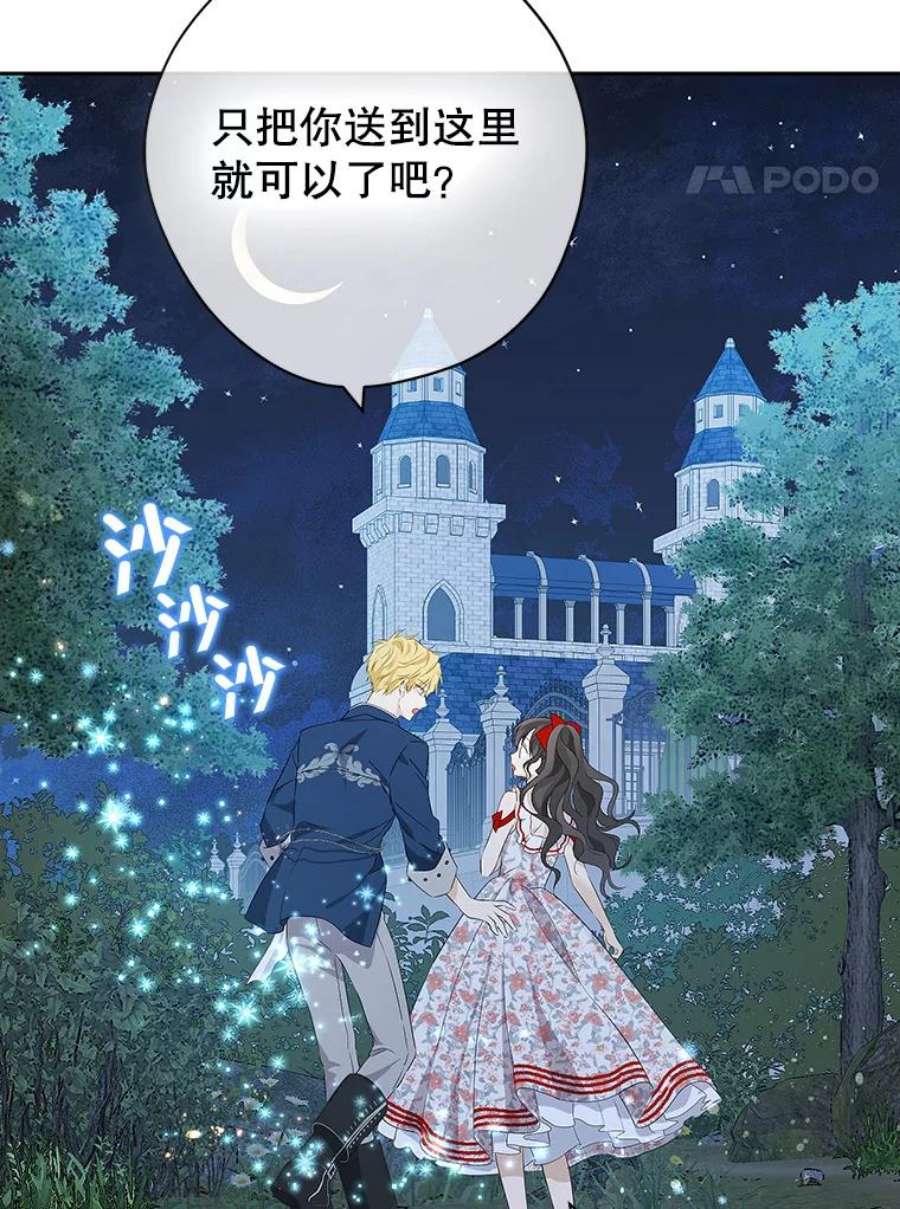 真与假的精灵师少女75.诡异的珂赛特