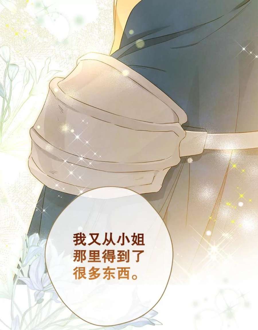 真与假的精灵师少女75.诡异的珂赛特