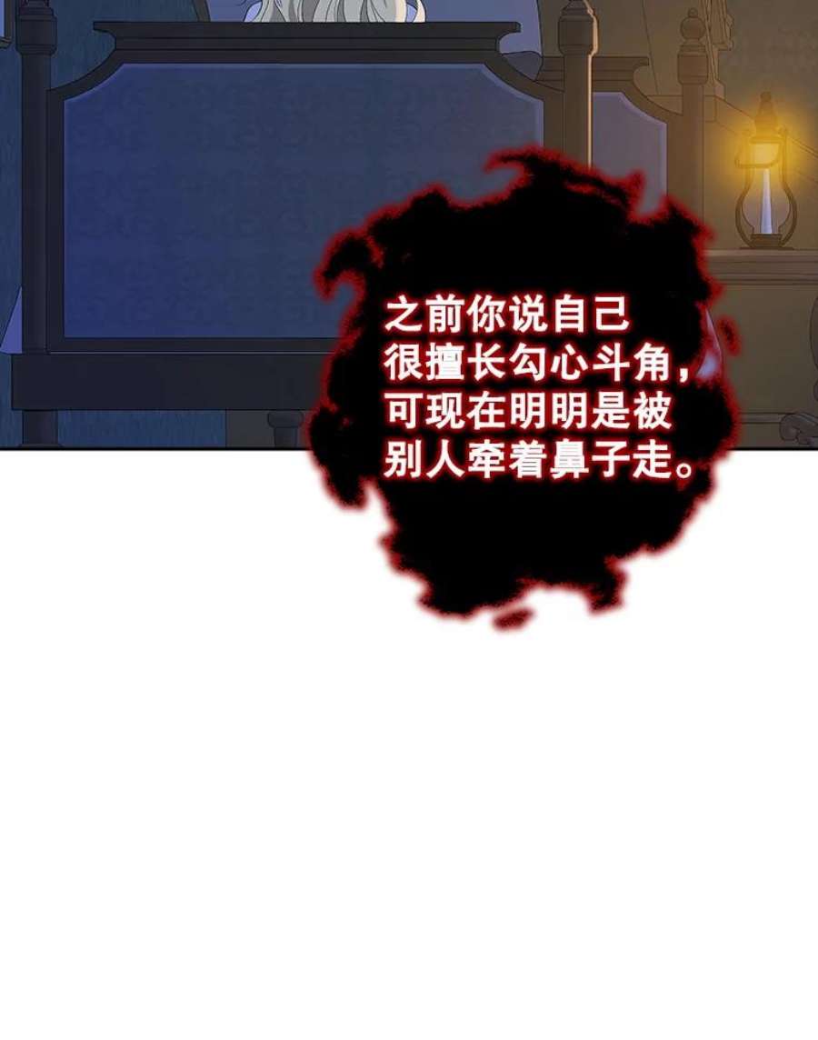 真与假的精灵师少女75.诡异的珂赛特