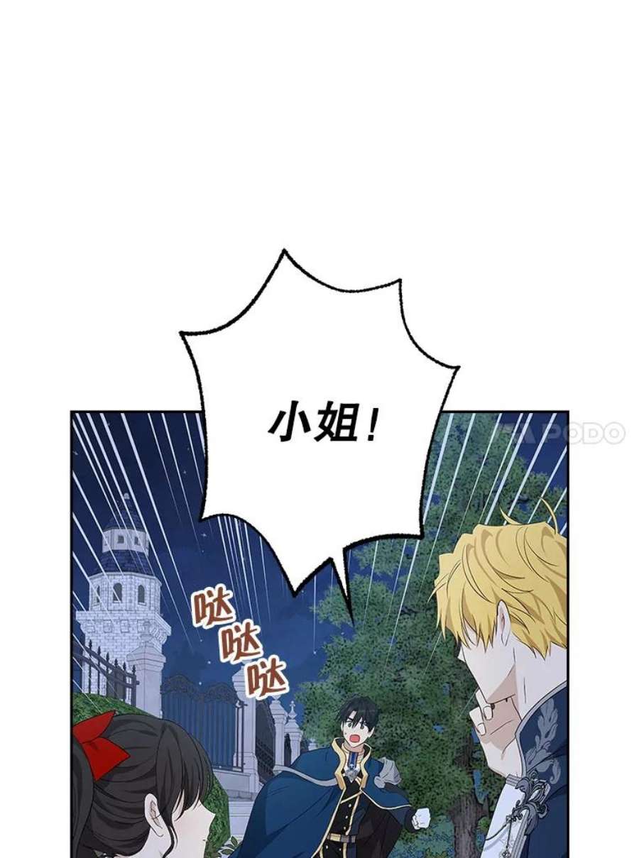 真与假的精灵师少女75.诡异的珂赛特