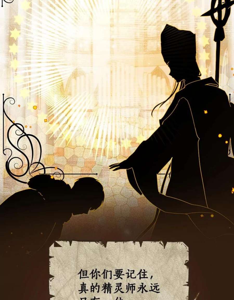 真与假的精灵师少女76.寻找答案