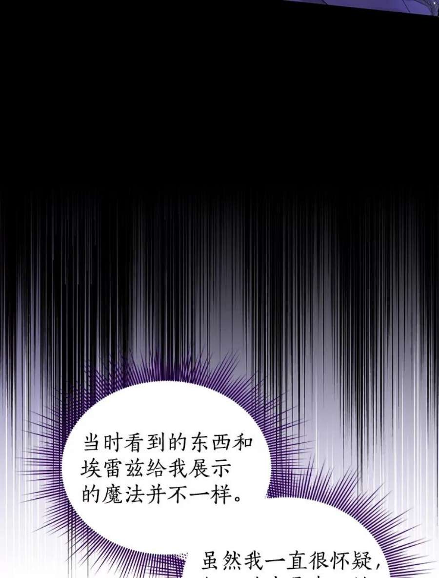 真与假的精灵师少女76.寻找答案