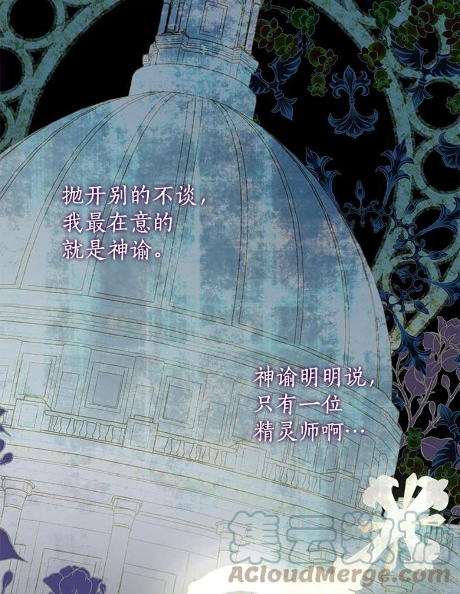 真与假的精灵师少女76.寻找答案