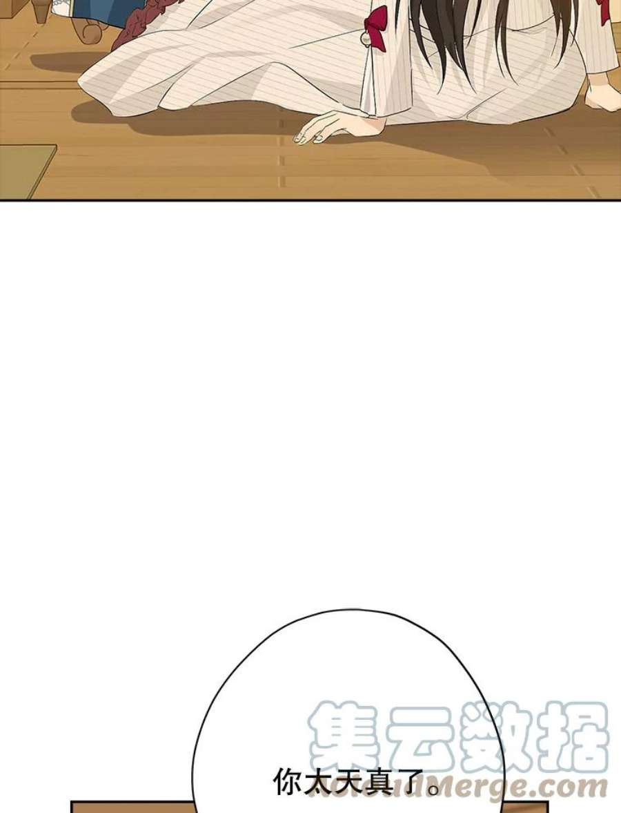 真与假的精灵师少女77.你太天真了。