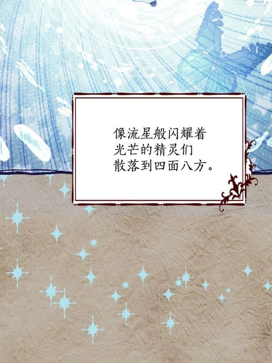 真与假的精灵师少女77.你太天真了。