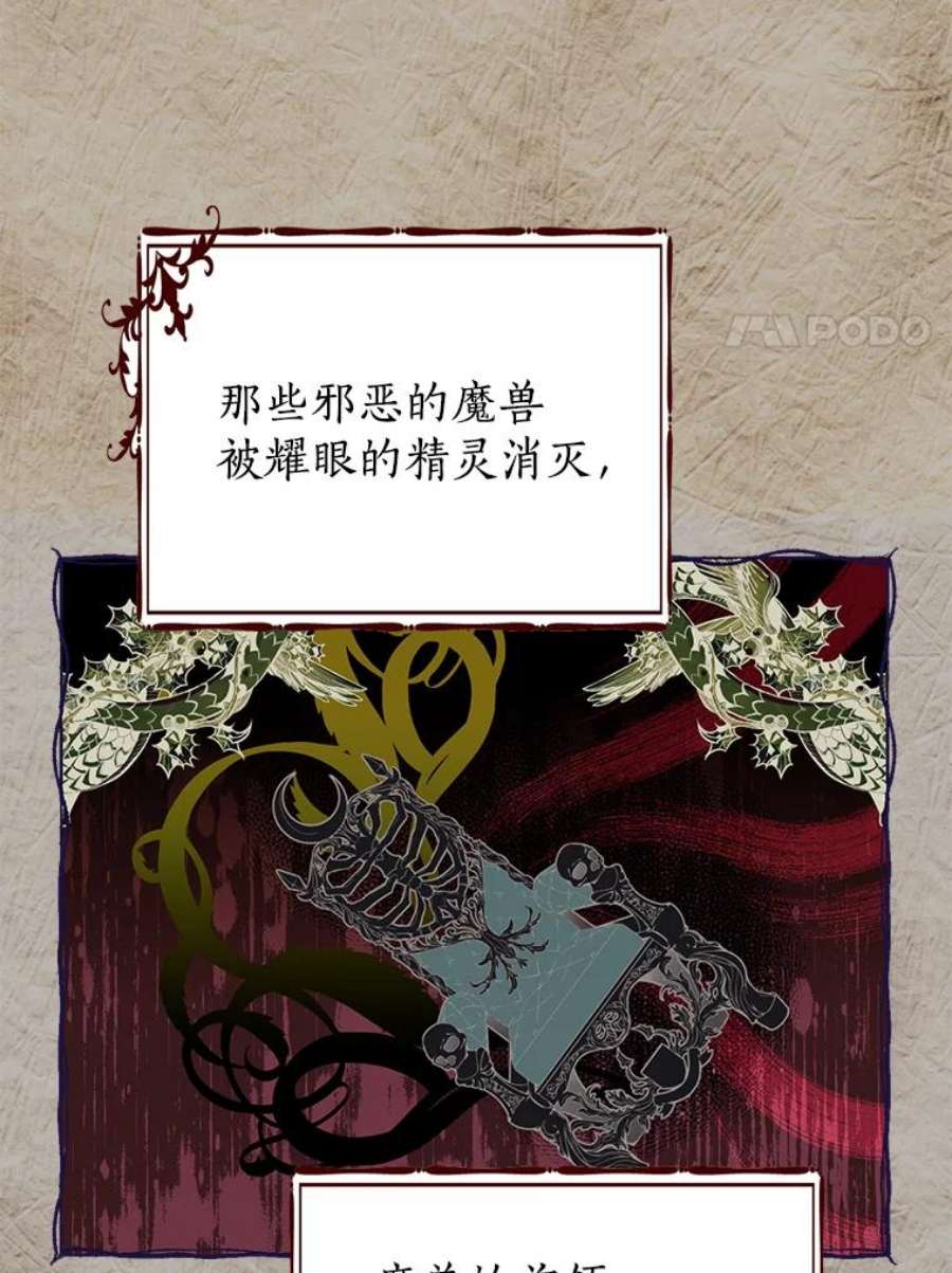 真与假的精灵师少女77.你太天真了。