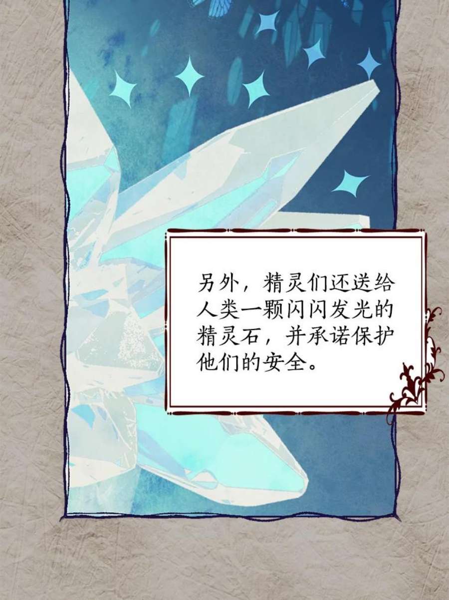 真与假的精灵师少女77.你太天真了。