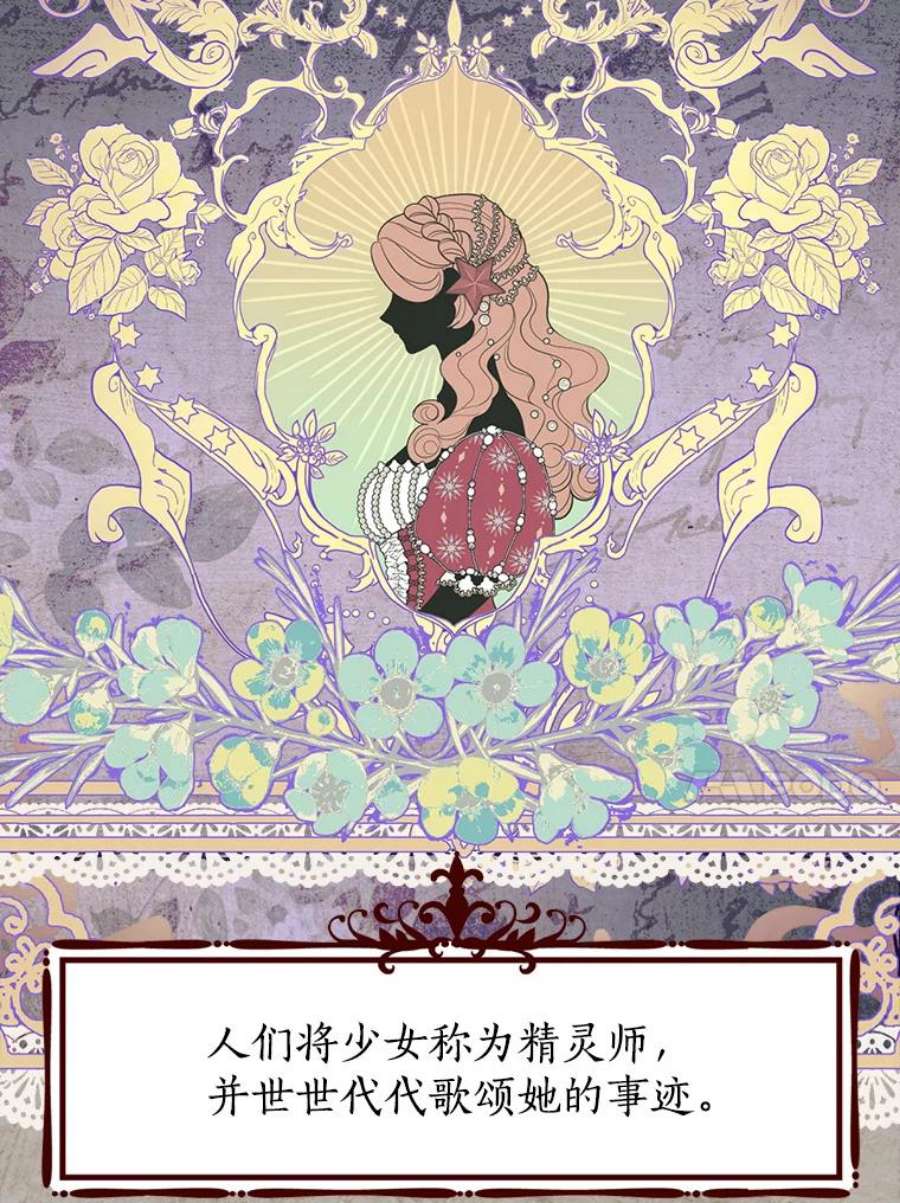 真与假的精灵师少女77.你太天真了。