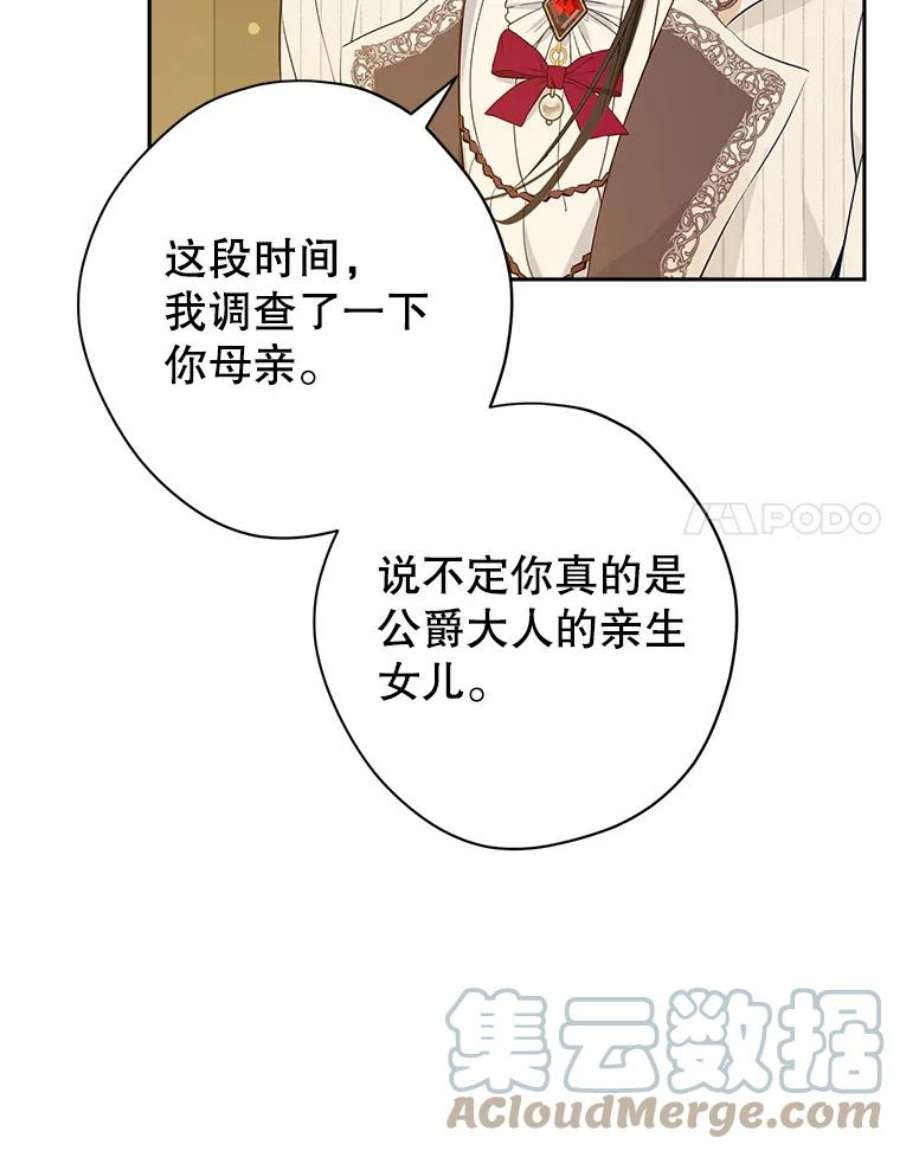 真与假的精灵师少女77.你太天真了。