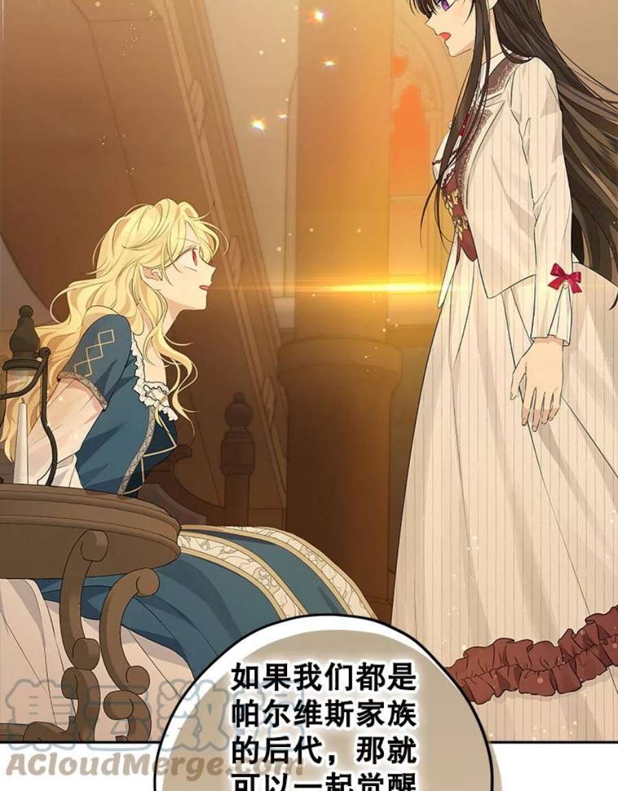 真与假的精灵师少女77.你太天真了。