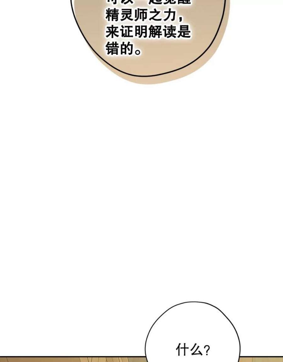 真与假的精灵师少女77.你太天真了。