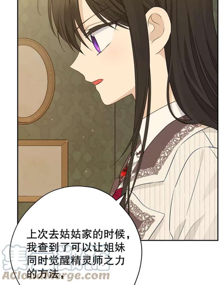 真与假的精灵师少女77.你太天真了。