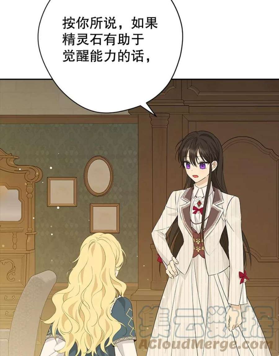 真与假的精灵师少女77.你太天真了。