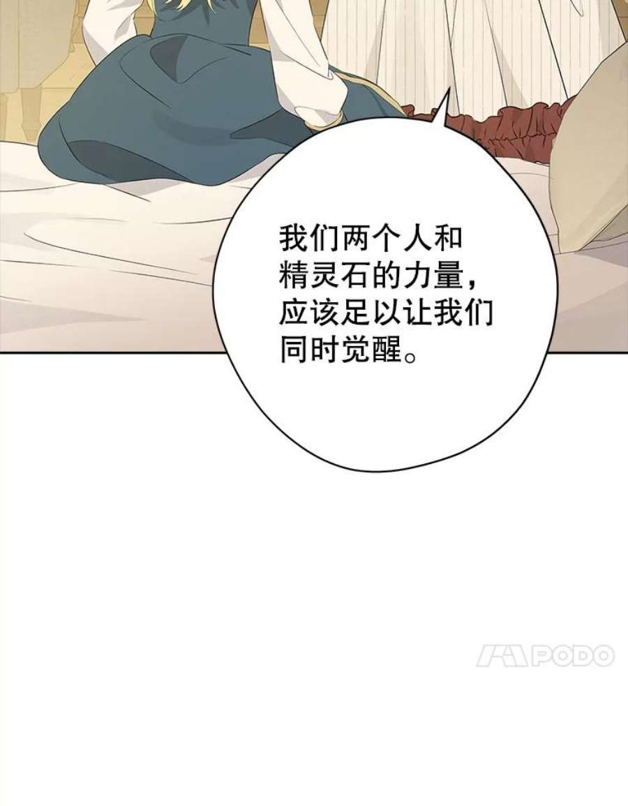 真与假的精灵师少女77.你太天真了。