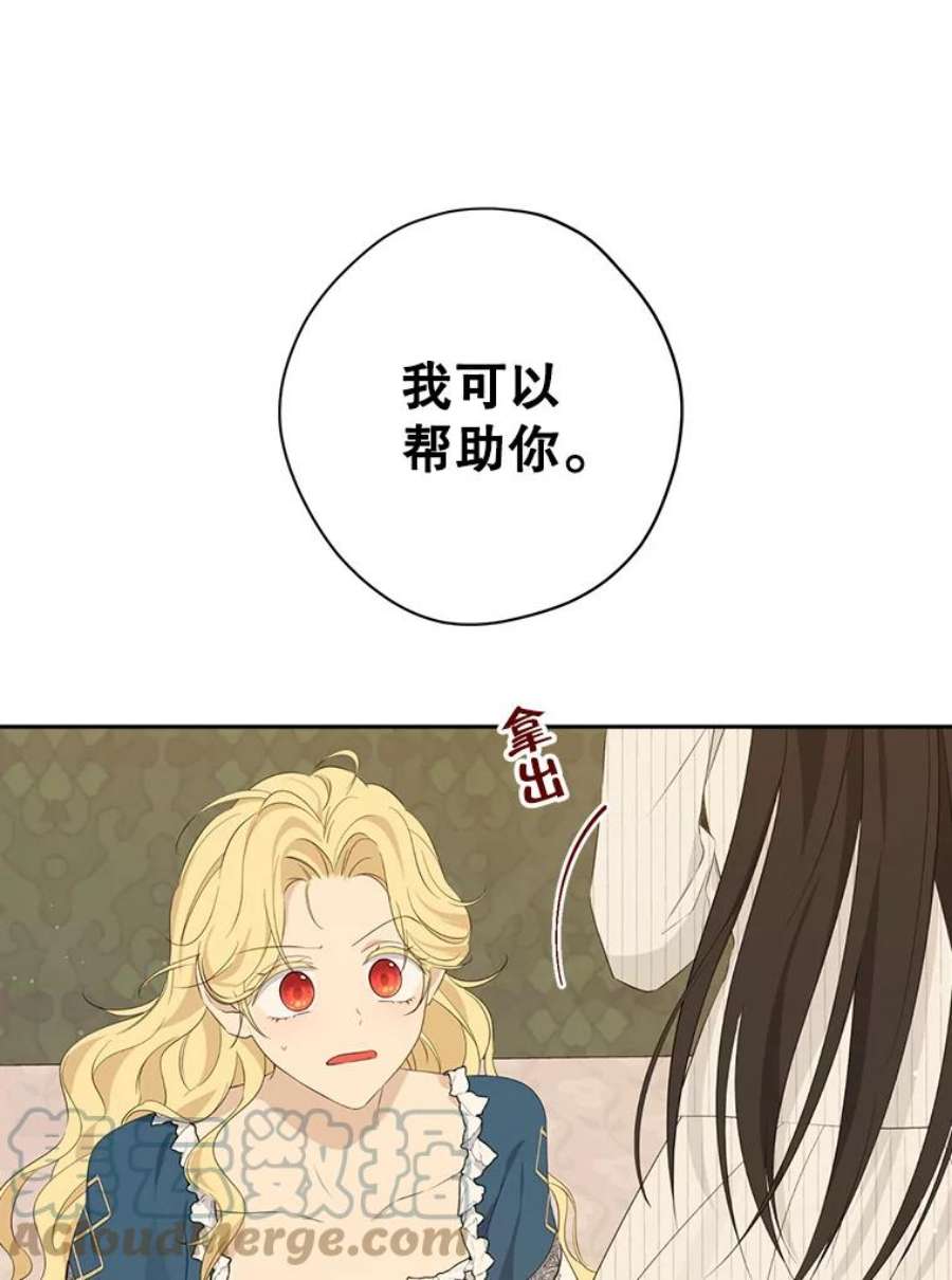 真与假的精灵师少女77.你太天真了。