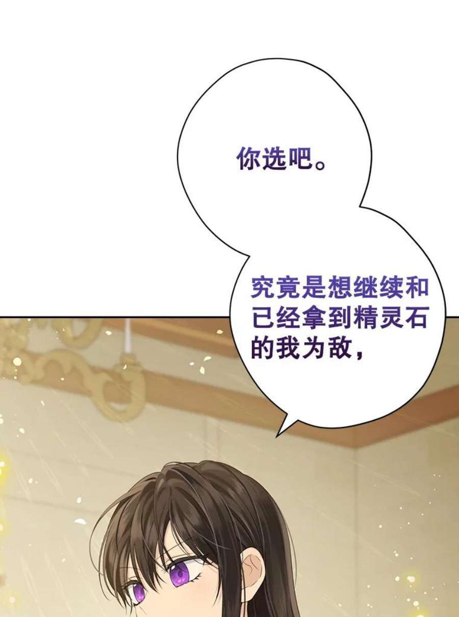 真与假的精灵师少女77.你太天真了。