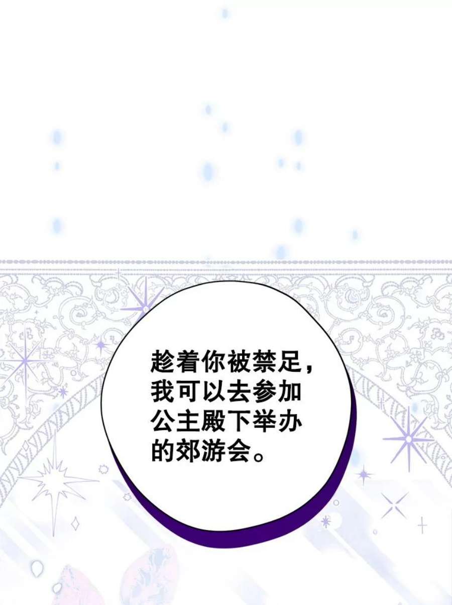 真与假的精灵师少女78.探寻真相