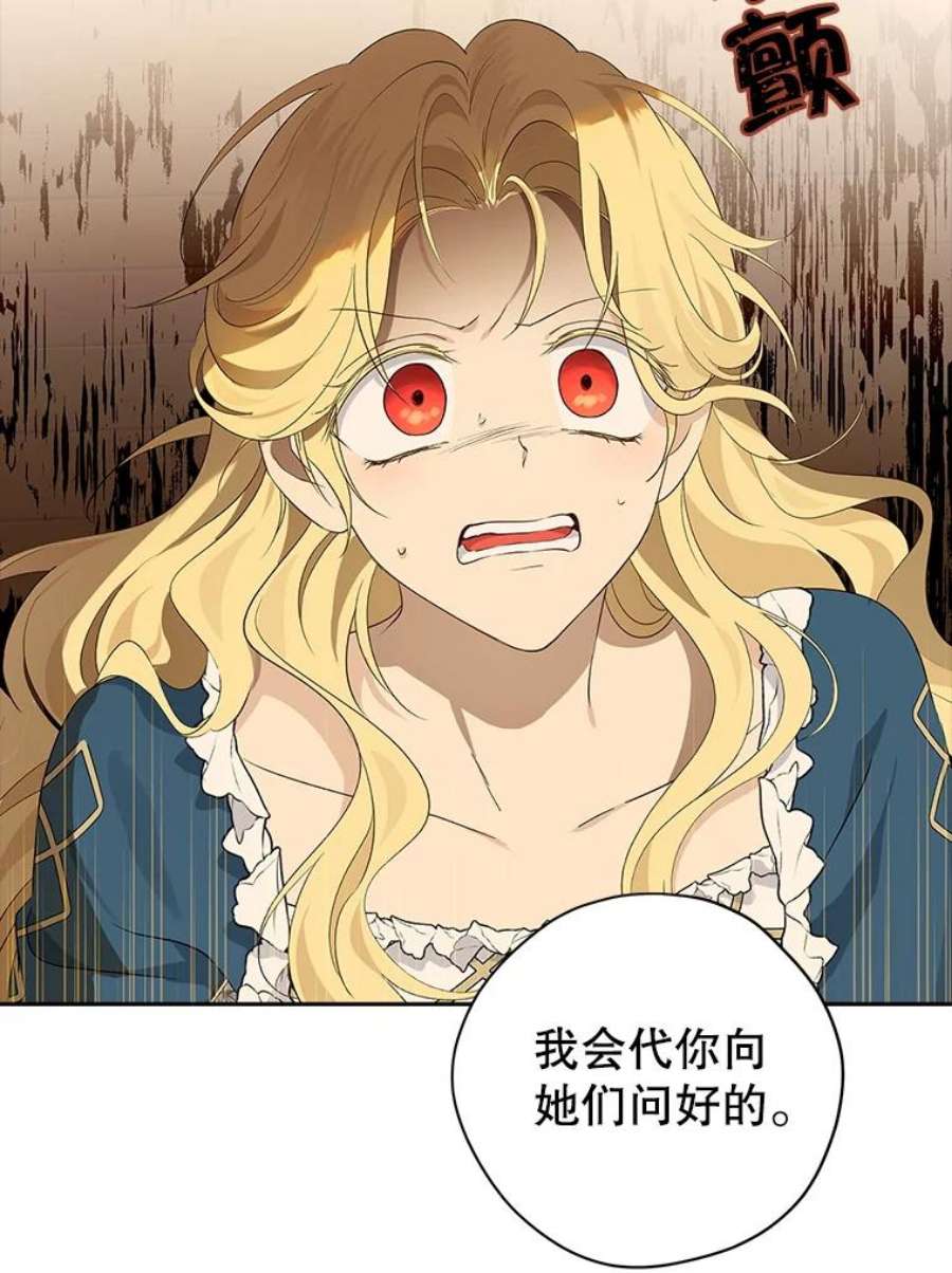 真与假的精灵师少女78.探寻真相