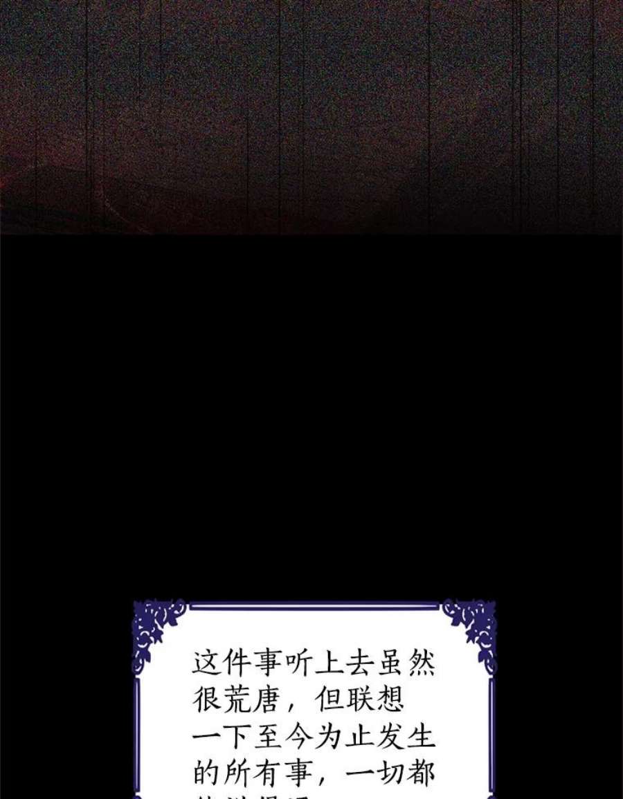 真与假的精灵师少女78.探寻真相