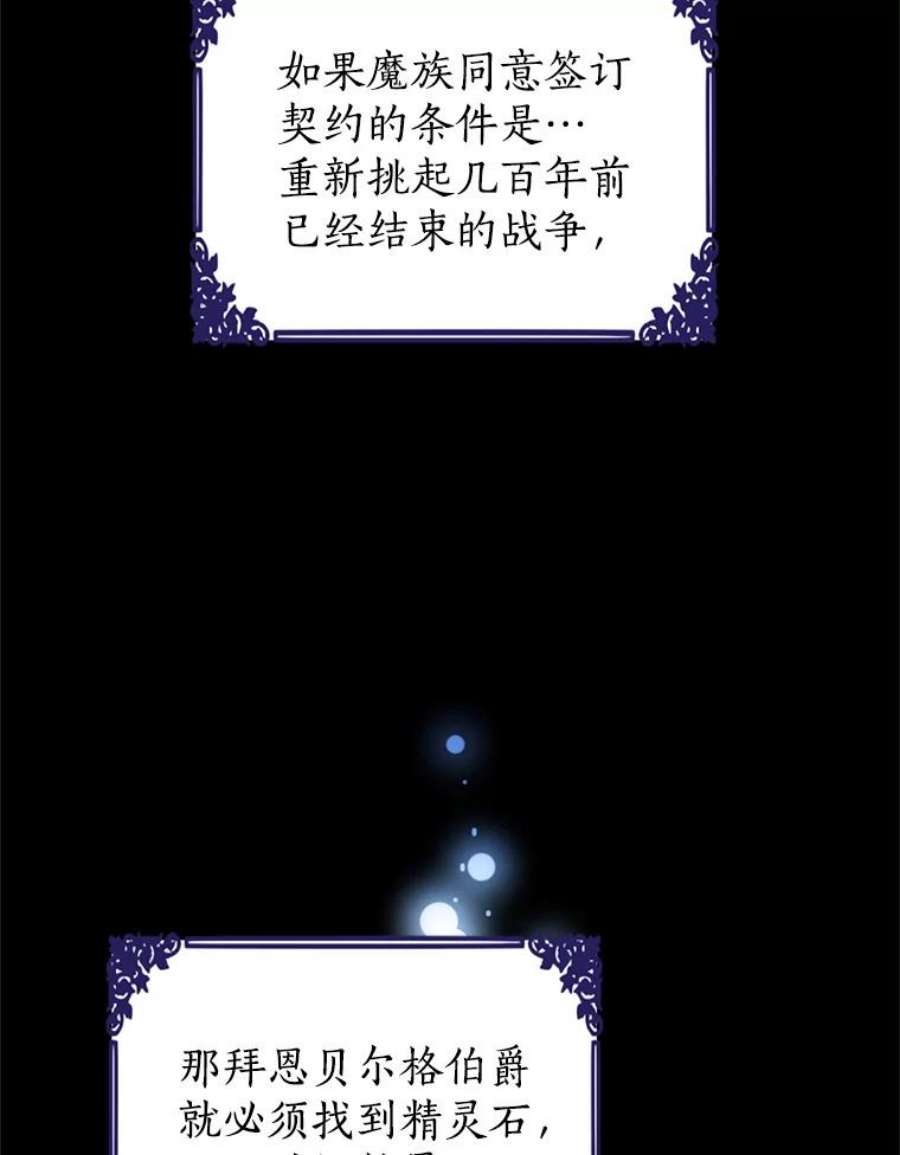 真与假的精灵师少女78.探寻真相