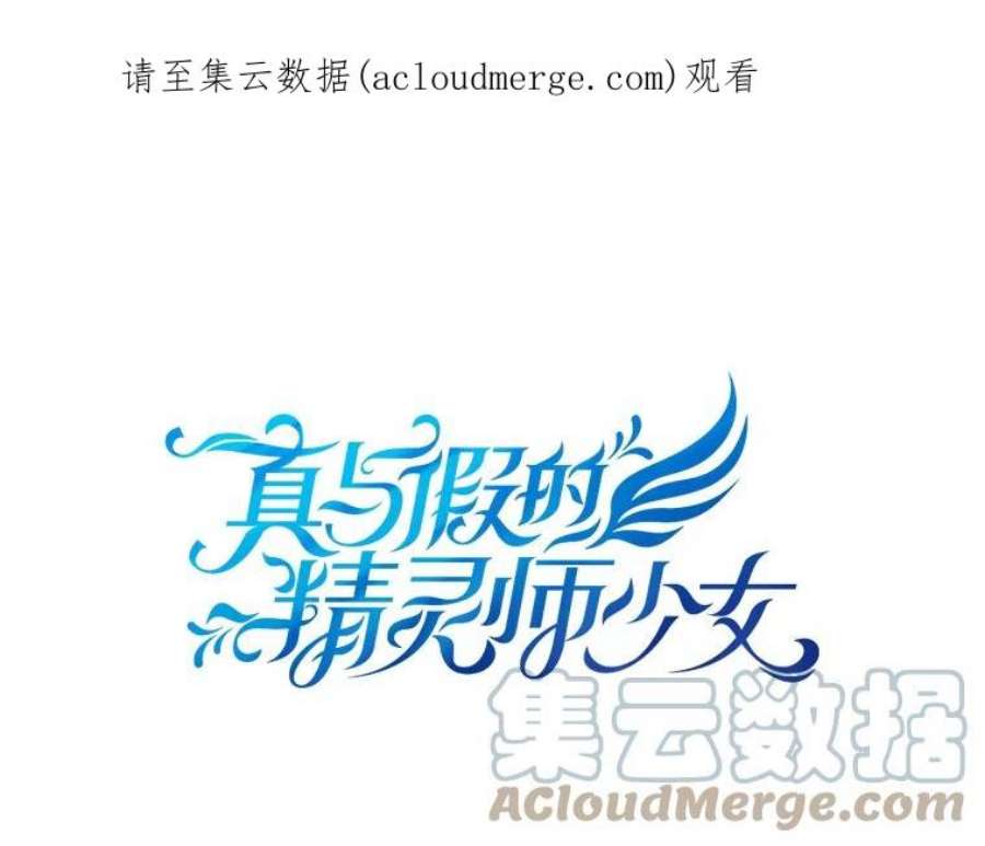 真与假的精灵师少女79.郊游会