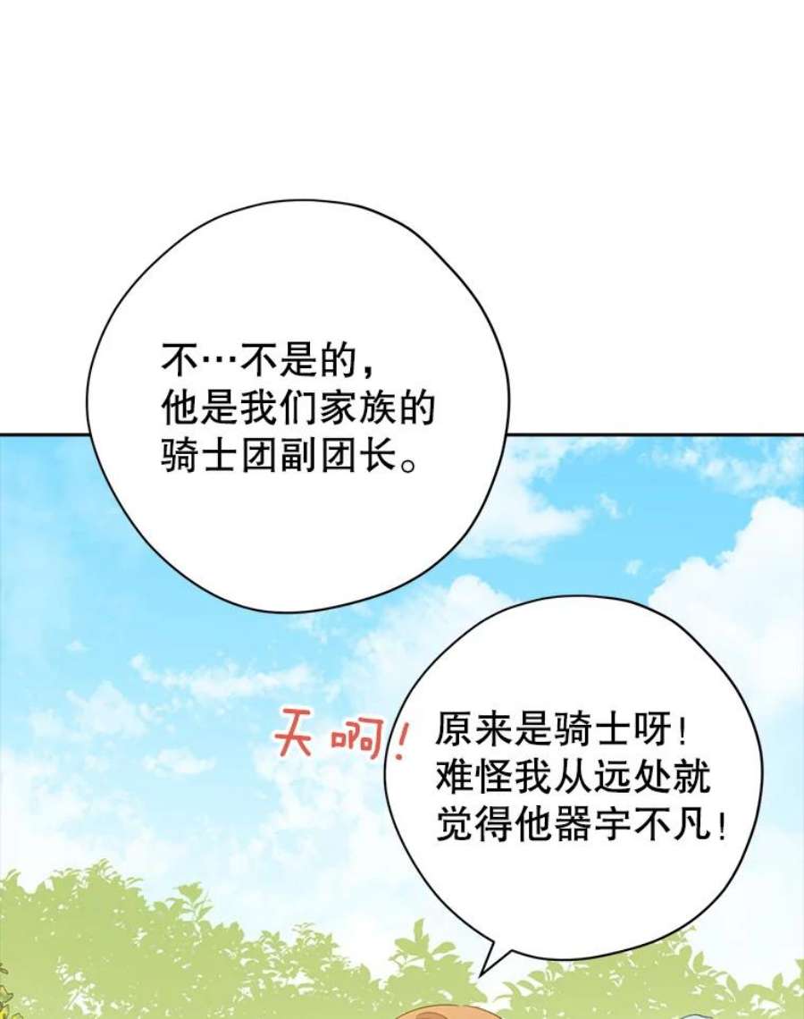 真与假的精灵师少女79.郊游会