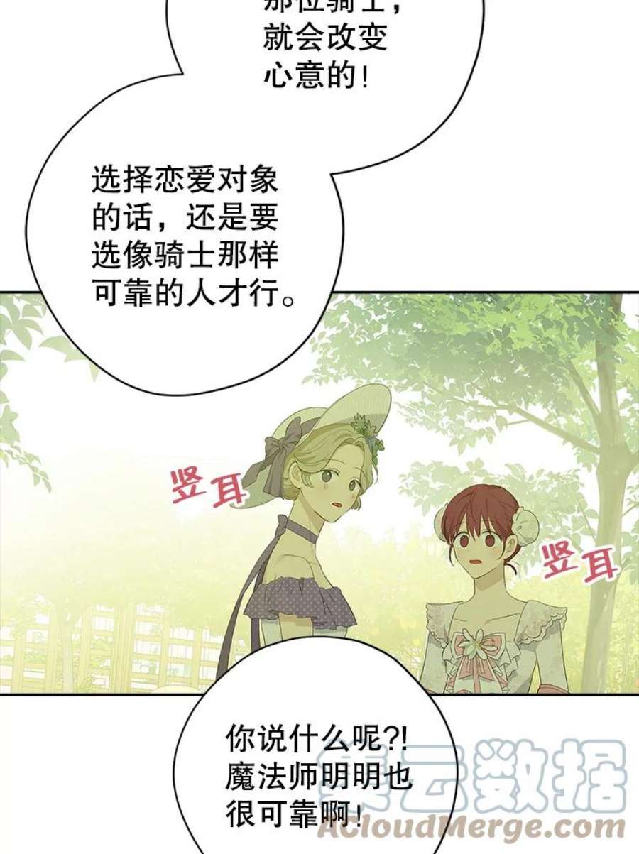 真与假的精灵师少女79.郊游会