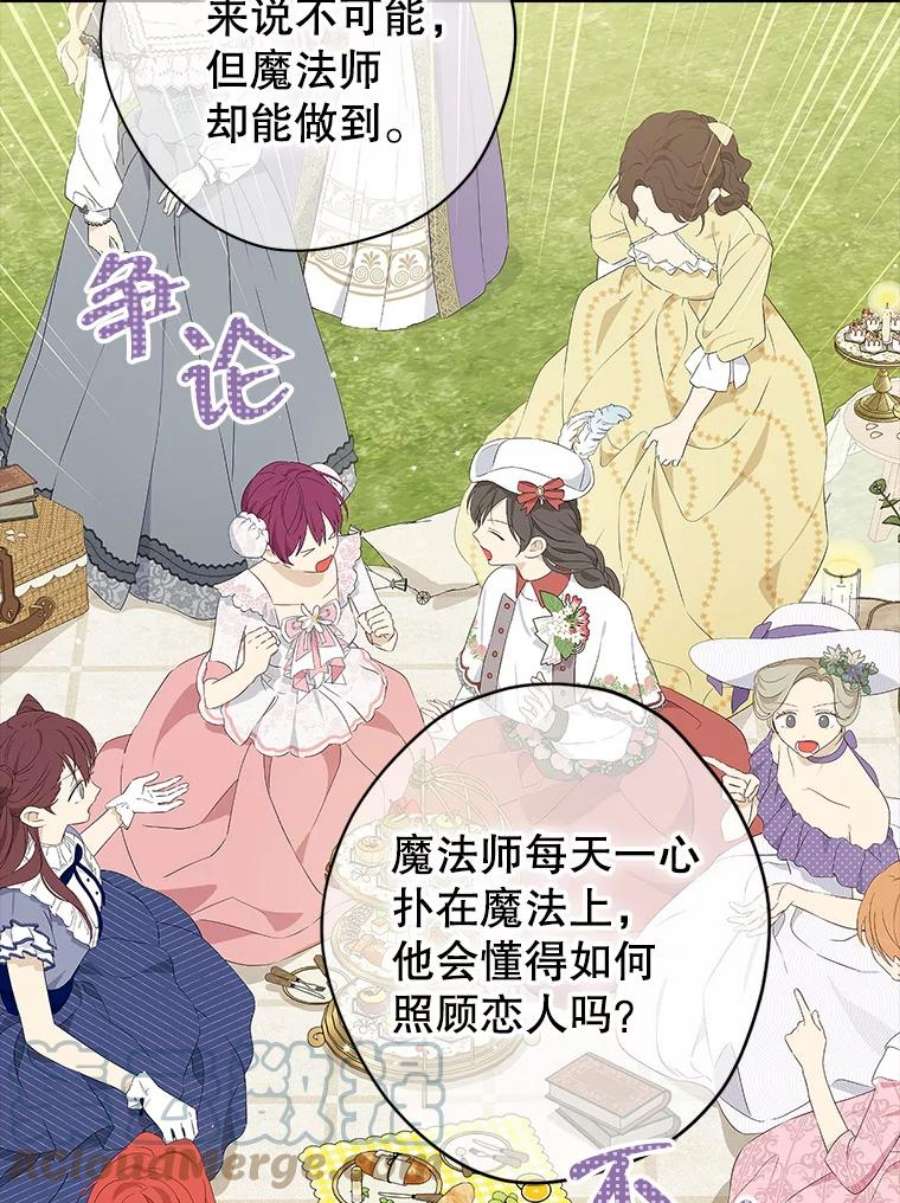 真与假的精灵师少女79.郊游会