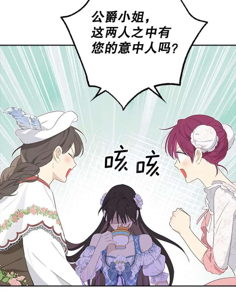 真与假的精灵师少女79.郊游会